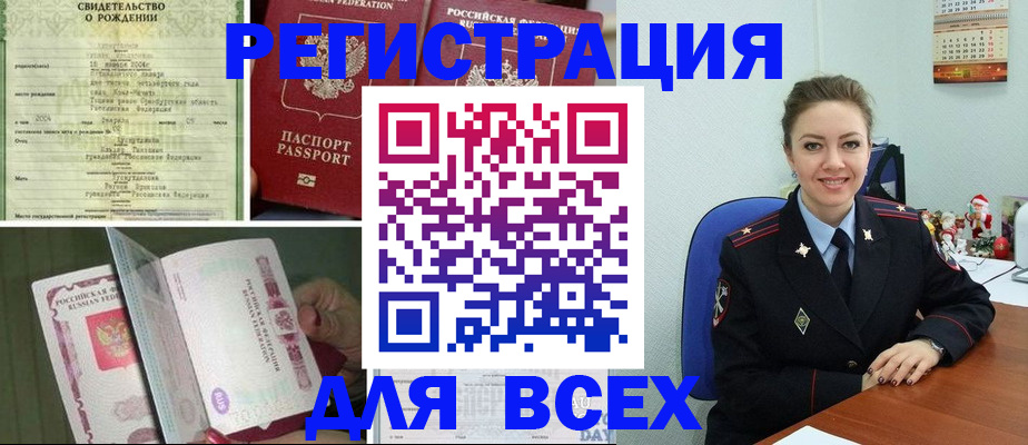 прописка 2025 в Липецкая области