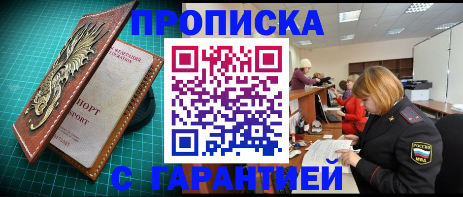 прописка для школы в Липецкая области